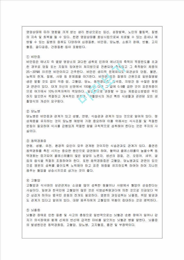 [방통대 가정학과 4학년 지역사회영양학 A형] 우리나라의 인구변화에서 노령인구와 저출산이 사회문제화되고 있다 그에 따른 질병양상변화, 식생활의 변화실태 및 문제점 등과 출산장려정책에 대하여 상세히 조사하.hwp